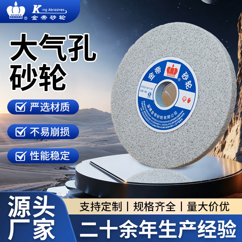 大气孔砂轮磨床磨刀机磨片砂轮白刚玉陶瓷砂轮片平面平型打磨片