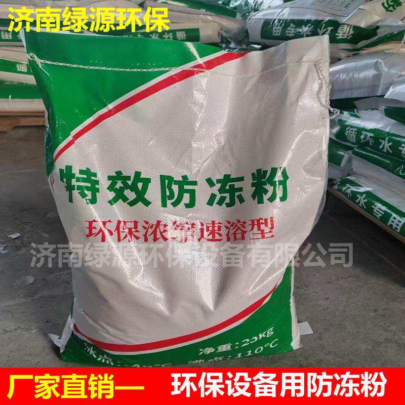 防冻粉水帘柜喷淋塔防冻粉气旋塔水池用防冻剂水箱水管防冻粉