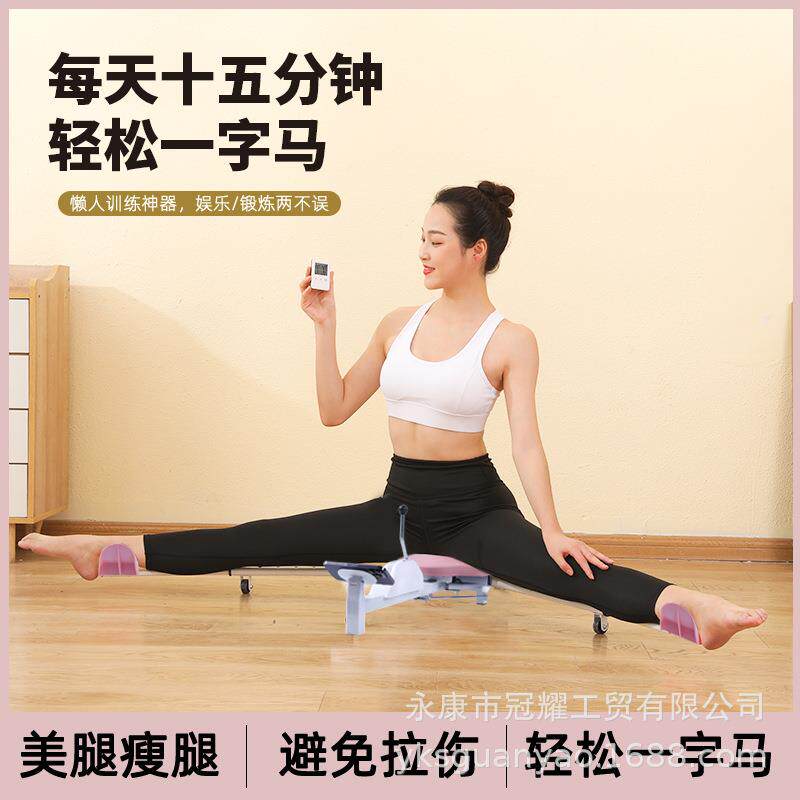 一字马训练器劈叉开胯训练器韧带拉抻瑜伽舞蹈轻松开胯拉筋美腿机