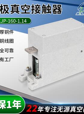 接触器CKJP-160/1.14交流真空接触器路灯用单极真空接触器