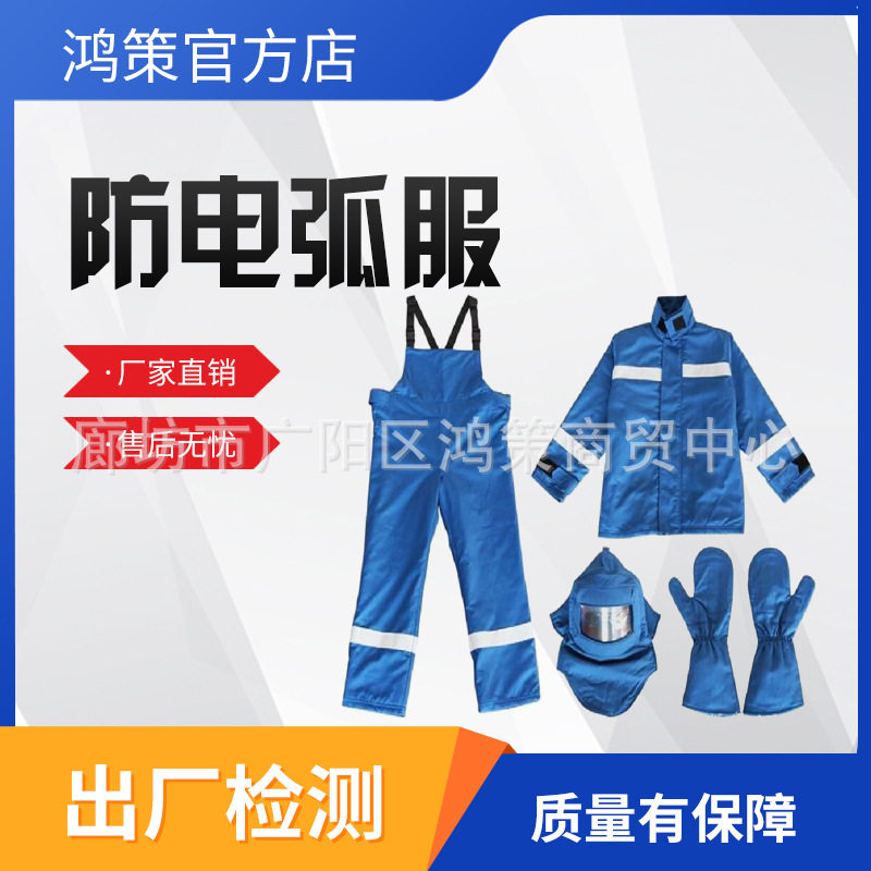 电网安全防护服五件套防电弧服全套劳保带电作业防火防静电服