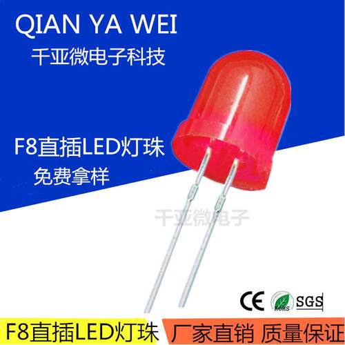 发光二极管f8红发红绿发绿黄发黄8mm圆头蓝发蓝长脚直插LED灯珠