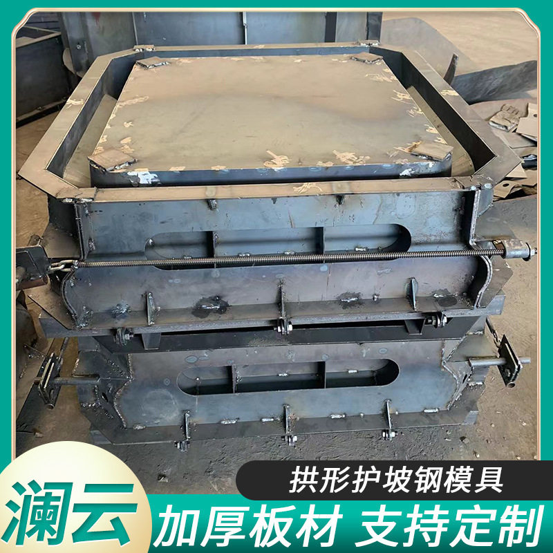 箱体框格水泥构件模具拱形护坡钢模具生态平铺式河道景观模具