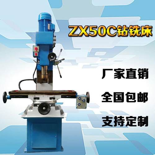 山东丰威ZX50C钻铣床50C多功能钻铣床小型立式钻铣床