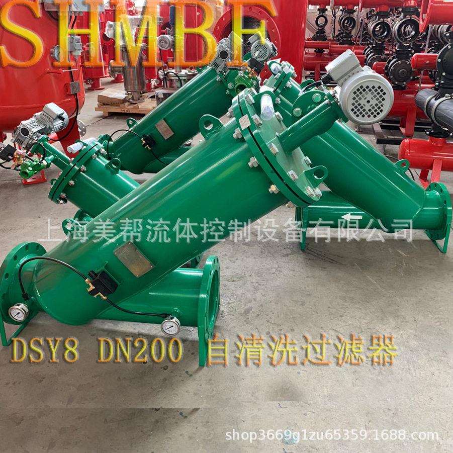 SHMBF全自动自清洗过滤器DSY8刷式过滤器DN200Y型自清洗过滤器