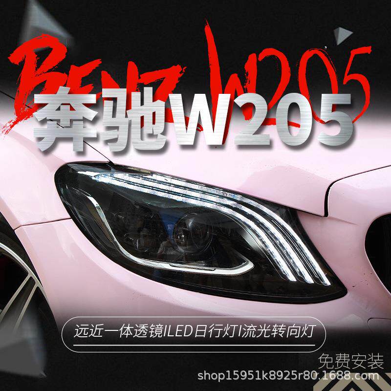适用于奔驰C级大灯总成W205改装S级迈巴赫款LED日行灯流水转向灯