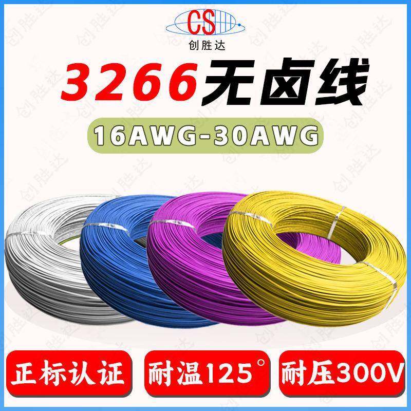 供应正标UL3266低烟无卤线阻燃电子线16AWG-30AWG交联PE环保电线,收纳整理,烫衣板及配件,淘宝优惠券,粉丝福利购,淘宝优惠卷