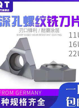 PQT2/3UI深孔螺纹铣刀片11UID/16UID三角螺纹刀片STM加工U型