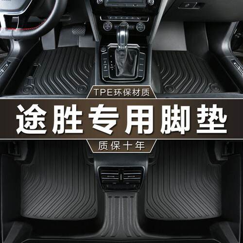 适用于北京现代途胜06-14老15-20款新21-23途胜Ltpe包围改装脚垫