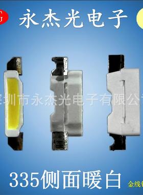 335侧发光灯珠暖白色高亮335侧面led灯暖白光贴片LED335暖白灯