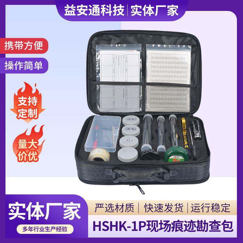 HSHK-1P现场痕迹勘查包事故勘查工具箱手提箱卧式交通勘察箱