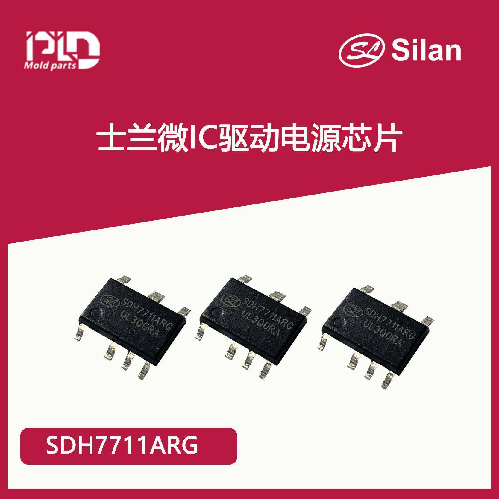 士兰微IC-SDH7711ARG低温版驱动电源芯片LED恒流dob线性方案IC
