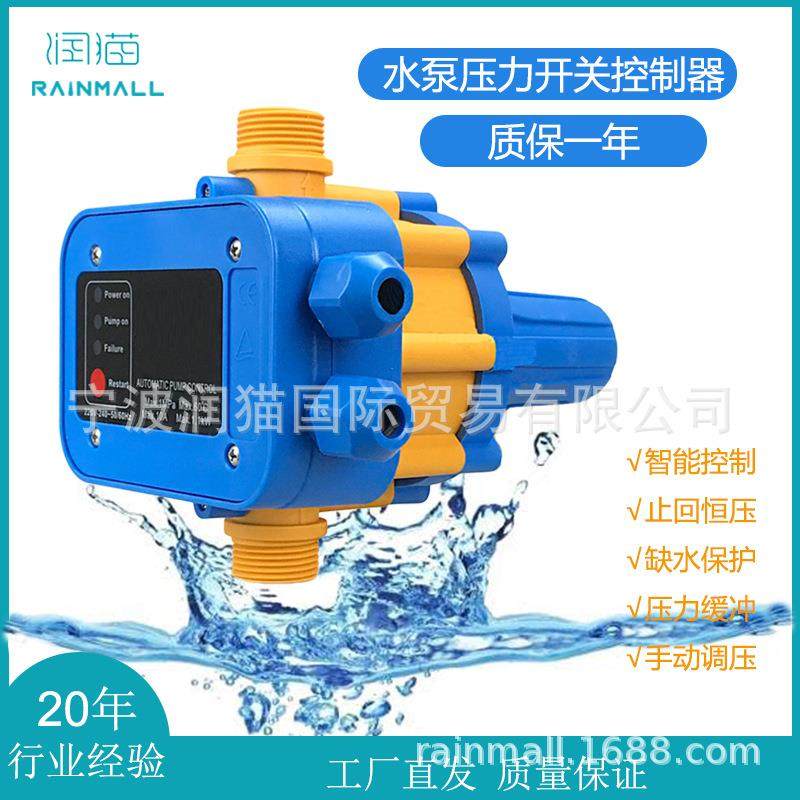 全自动水泵电子压力开关抽水增压泵可调水流开关家用智能控制器