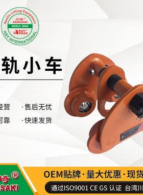 现货供应KAWASAKI手推单轨小车VP型1吨-30吨规格齐全手动跑车