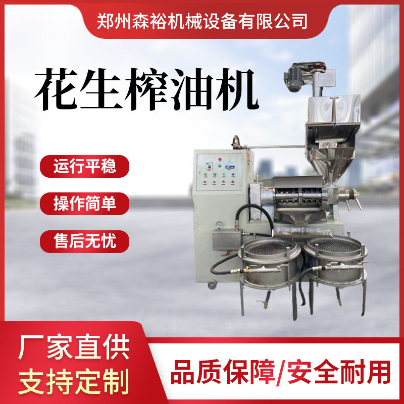 花生黄豆榨油机带壳核桃压油设备出油率高菜籽胡麻花椒榨油机