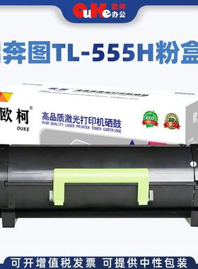 欧柯适用奔图TL-555H粉盒P5000DNP5515DNP4215M7665打印机硒鼓