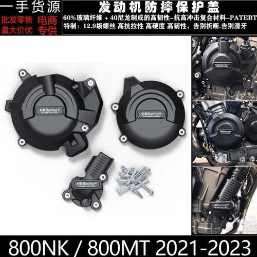 适用春风800NK800MT2021-2023改装发动机防摔罩发动机保护边盖