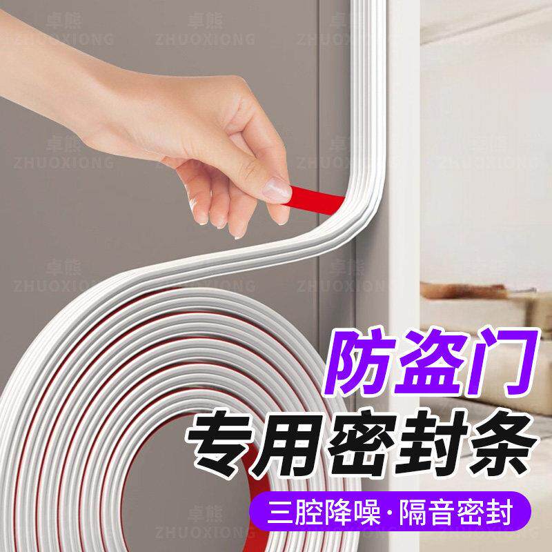 防盗门专用密封条隔音超静音防撞胶条入户门子母门门框防尘防漏风