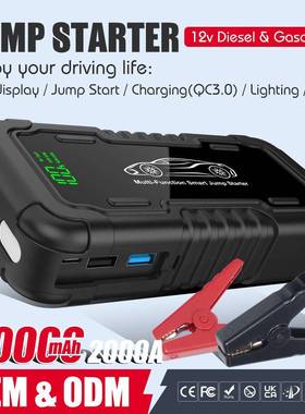 车载电瓶强启电源打火宝12V大容量汽车应急启动电源JumpStarter