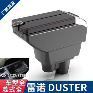 适用于雷诺Duster扶手箱2019款RenaultDuster专用汽车扶手储物箱