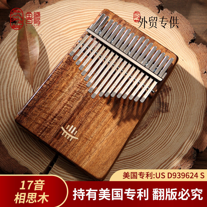 鲁儒B类相思木底部开孔拇指琴17音五指琴手指琴卡林巴琴跨境批发