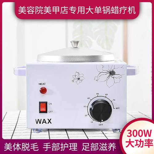 单炉蜡机蜡疗电热炉恒温蜡疗器融蜡锅单炉蜡疗机手蜡机泥灸加热锅