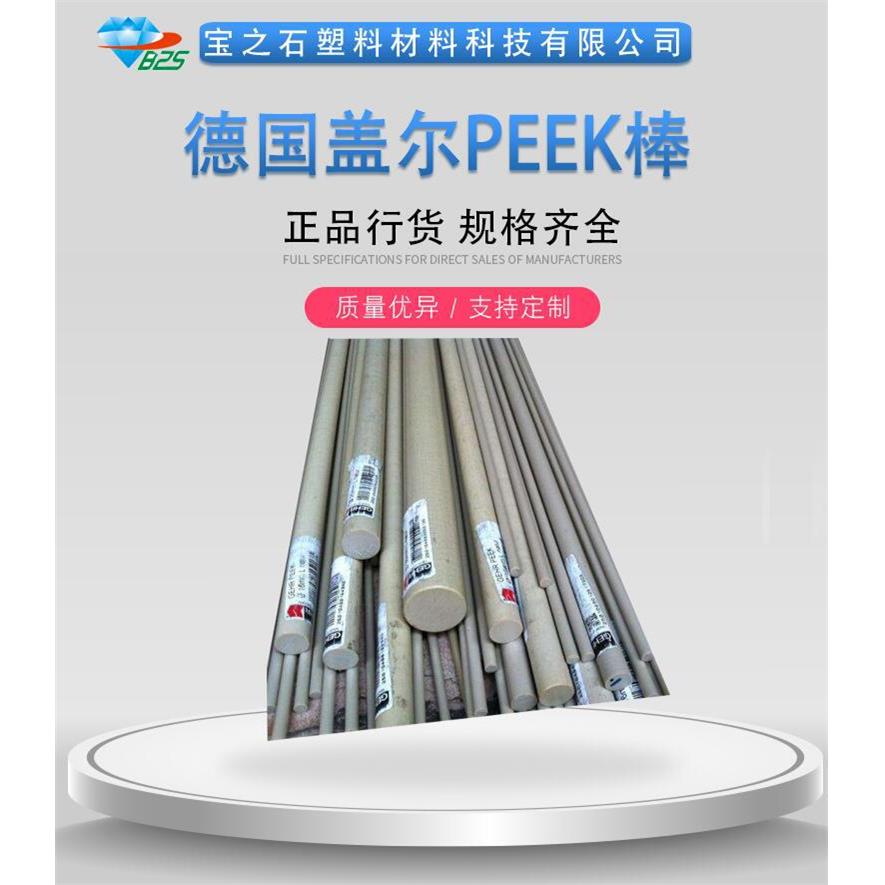 衢州灰色PEK板德国纯PEEK板耐高温宁波余姚杭州嘉兴PEEK板棒