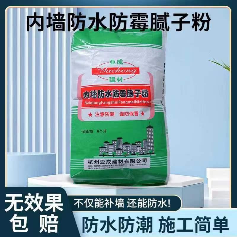 内墙防水防霉腻子粉建筑墙面砂浆内墙腻子补修内墙防潮腻子粉
