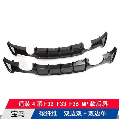 适用宝马4系F32F33F36改装碳纤维MP款单双出后唇后杠扰流板