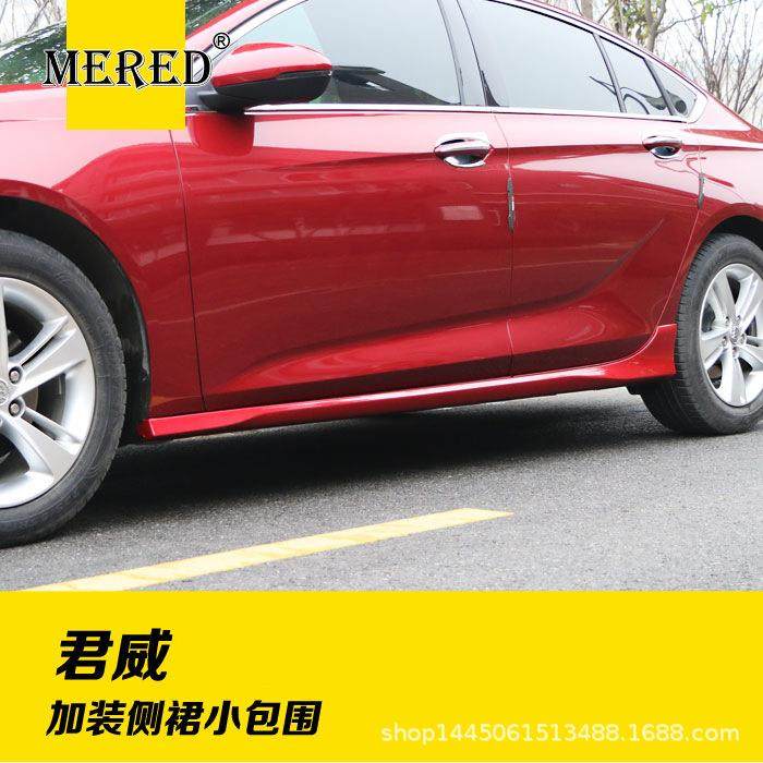 适用于别克新君威加装小包围/侧裙汽车外围改装配件外饰