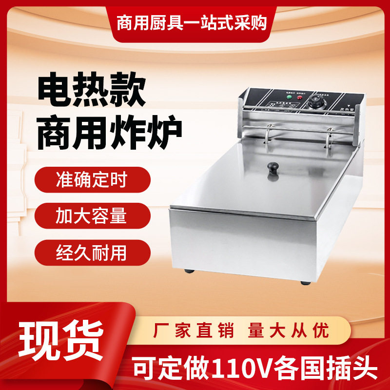 电炸炉商用电炸锅油炸大容量6升12L商业串串机器鸡柳薯条油条摆摊