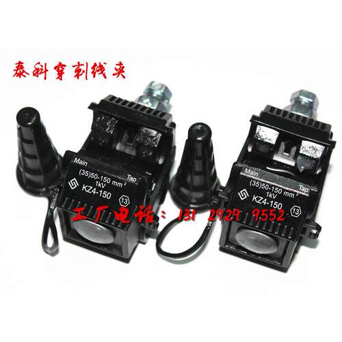 供应泰科分支器泰科穿刺线夹进口泰科KZ5-240D