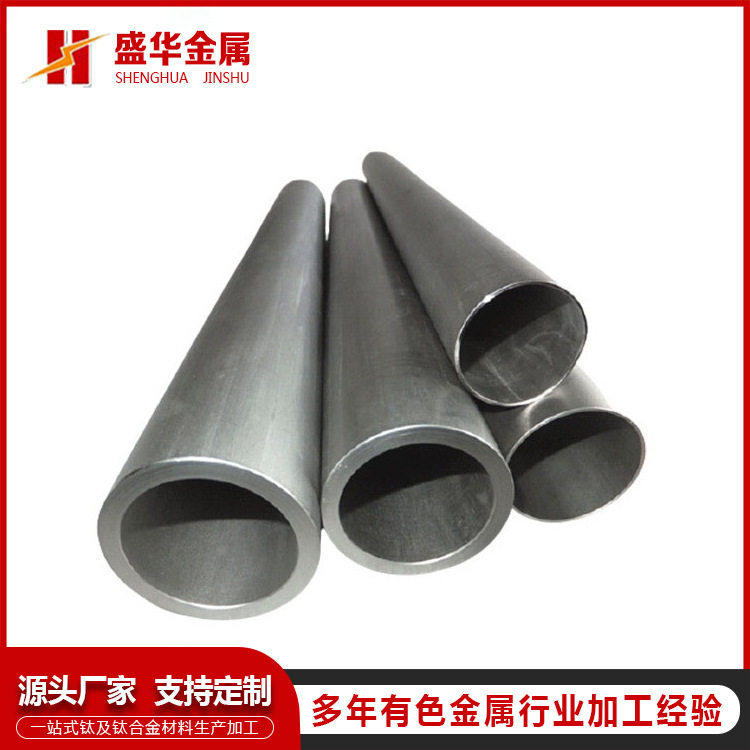 宝鸡盛华钛管TA1/TA2/ta2钛管钛合金管钛管材规格全可零切钛管道