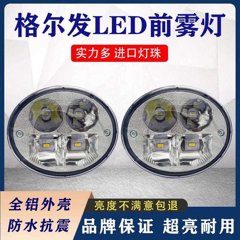 实力多江淮格尔发K3K5K6K7超亮led前雾灯总成改装N944保险杠大灯