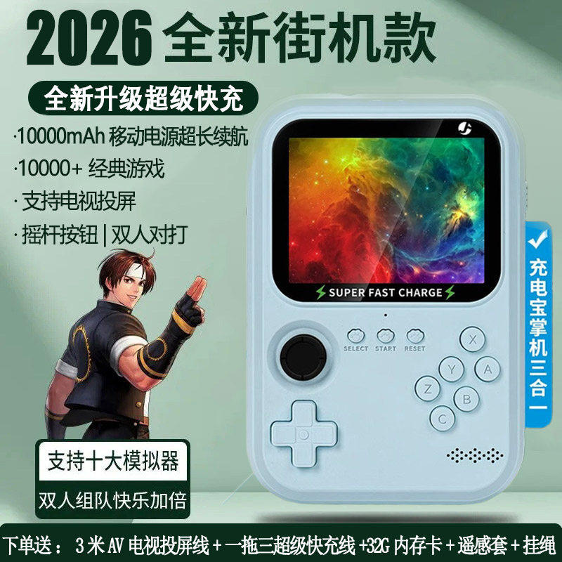 任天堂2026游戏机移动充可连电视FC拳皇怀旧童年摇杆街机超级