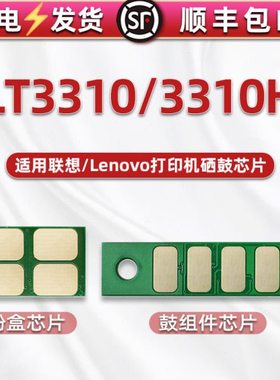 通用联想Lenovo牌G331DN黑白激光打印机硒鼓3310H粉盒专用芯片LD3