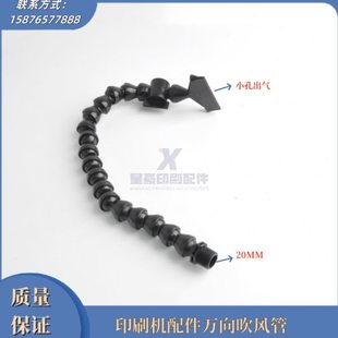 海德堡高宝机罗兰小森 CD102飞达吹风管 万向吹风管 纸堆吹风嘴