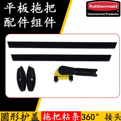 Rubbermaid乐柏美平板拖把拖把头Q550/Q560粘条替换装 2条/组