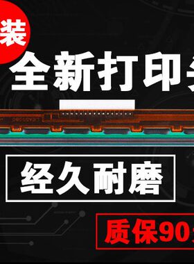 TSC TTP-244Pro/Plus不干胶标签条码打印机配件热敏打印头打印针
