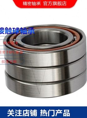 71908C/DT B71908-E-T-P4S 三列组合轴承闭式角接触轴承