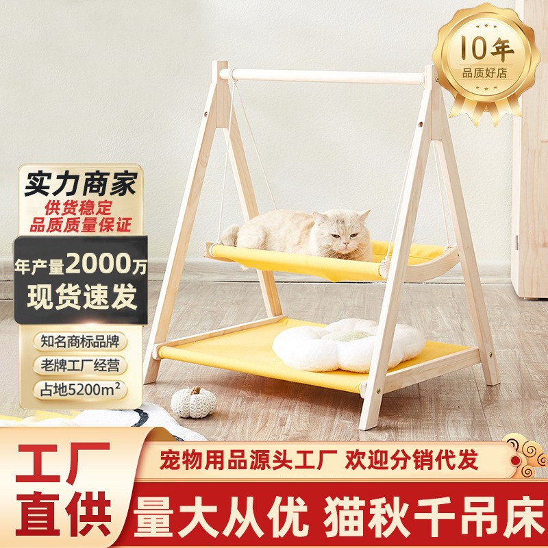 猫咪秋千床双层猫吊床猫窝四季通用双层宠物窝木质宠物床小猫睡床