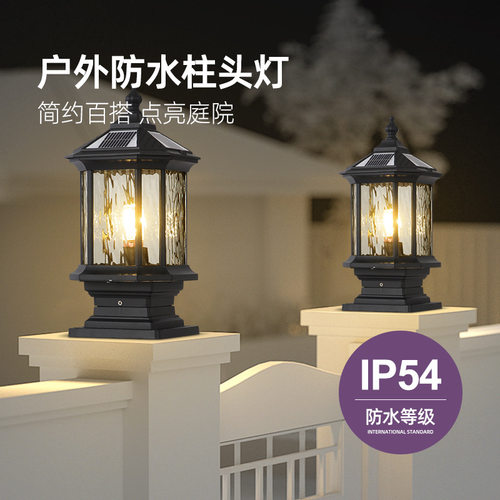 太阳能柱头灯LED户外防水家用室外景观庭院氛围灯别墅花园围墙灯