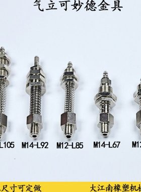 真空吸盘支架杆座机械手工业金具气立可妙德M12/M14/L105/92/85/