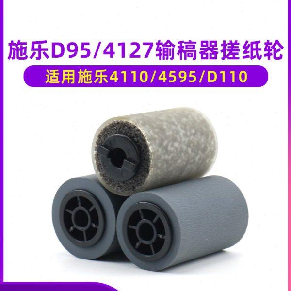 原装施乐4110输稿器搓纸轮4112 4127 1100 进稿器d95 D110 D125,办公设备/耗材/相关服务,搓纸轮,淘宝优惠券,粉丝福利购,淘宝优惠卷
