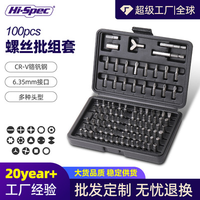 100件批头套装 铬钒钢螺丝刀旋具头组套一字十字六角花型螺丝刀头