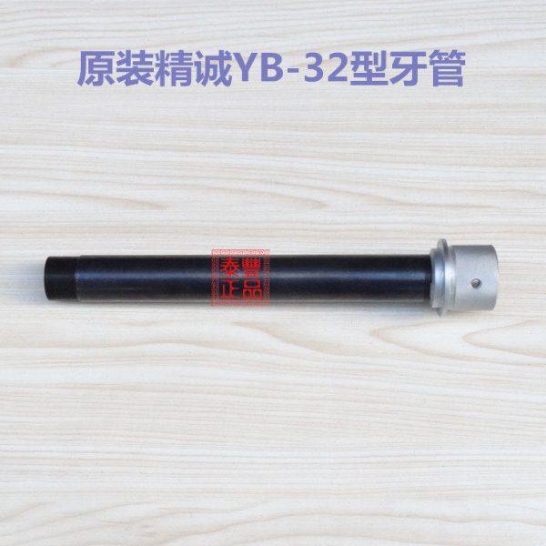 原装精诚YB-32型桌上车床牙管 精诚YB-32型仪表车床 手板车床牙杆,五金/工具,其他机械五金,淘宝优惠券,粉丝福利购,淘宝优惠卷