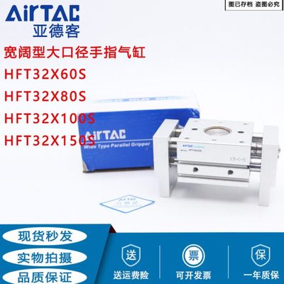 亚德客宽阔手指缸HFT32X60S/HFT32X80S/HFT32X150S/HFT32X100S