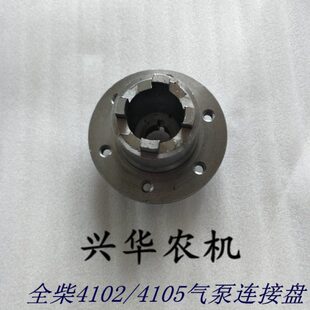 福田雷沃欧豹拖拉机配件  全柴发动机4102/4105气泵连接盘法兰盘