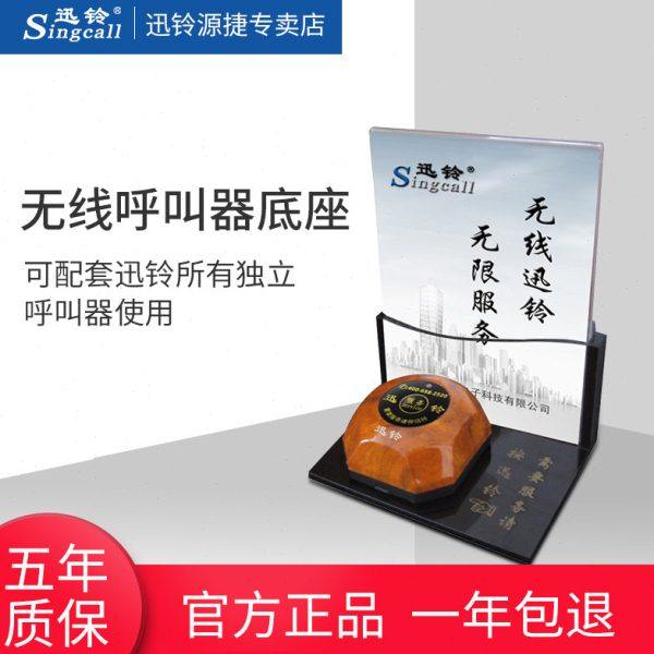 迅铃无线呼叫器底座 茶餐厅咖啡厅服务铃配套产品台卡底座 餐桌菜,办公设备/耗材/相关服务,无线呼叫器,淘宝优惠券,粉丝福利购,淘宝优惠卷