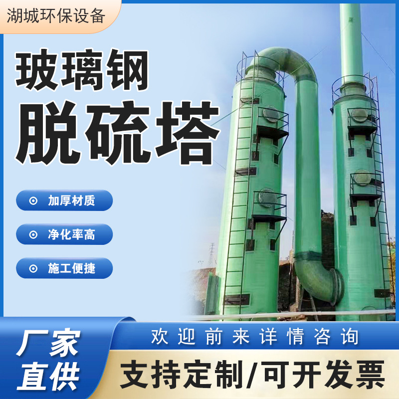 耐腐蚀玻璃钢脱硫塔工业废气净化优选卓越性能保障环保达耐高温